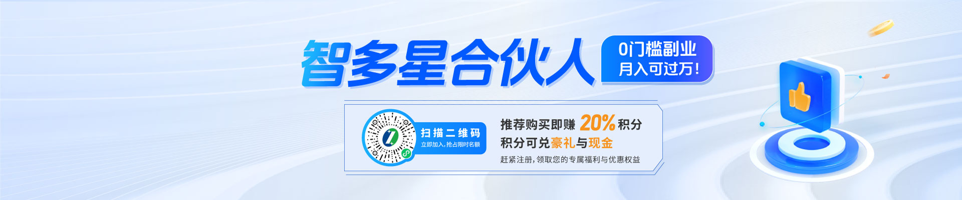 智多星合伙人招募：0門檻副業(yè)，月入可過萬！