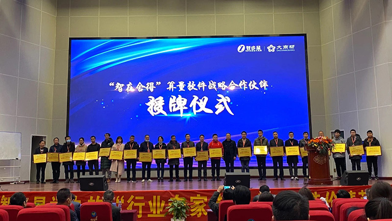 廣州金盛建工程項目管理咨詢有限公司邵陽分公司與智在舍得算量軟件簽訂戰(zhàn)略合作協(xié)議
