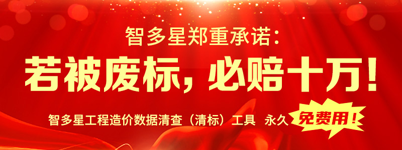 智多星公司鄭重承諾：若被廢標，必賠十萬！