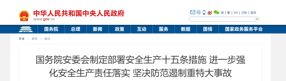 國務院：嚴格資質管理，堅持“誰的資質誰負責、掛誰的牌子誰負責”