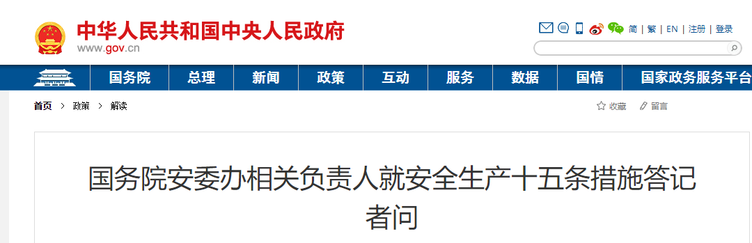 國務院：嚴格資質管理，堅持“誰的資質誰負責、掛誰的牌子誰負責”