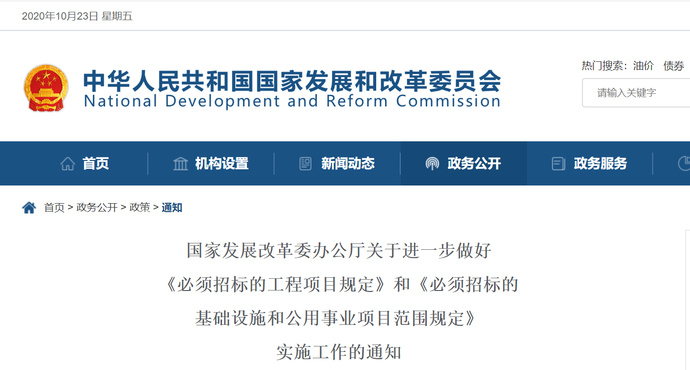 公開招標.采購限額標準,采購目錄及政府采購限額標準,財政部,中小企業(yè)